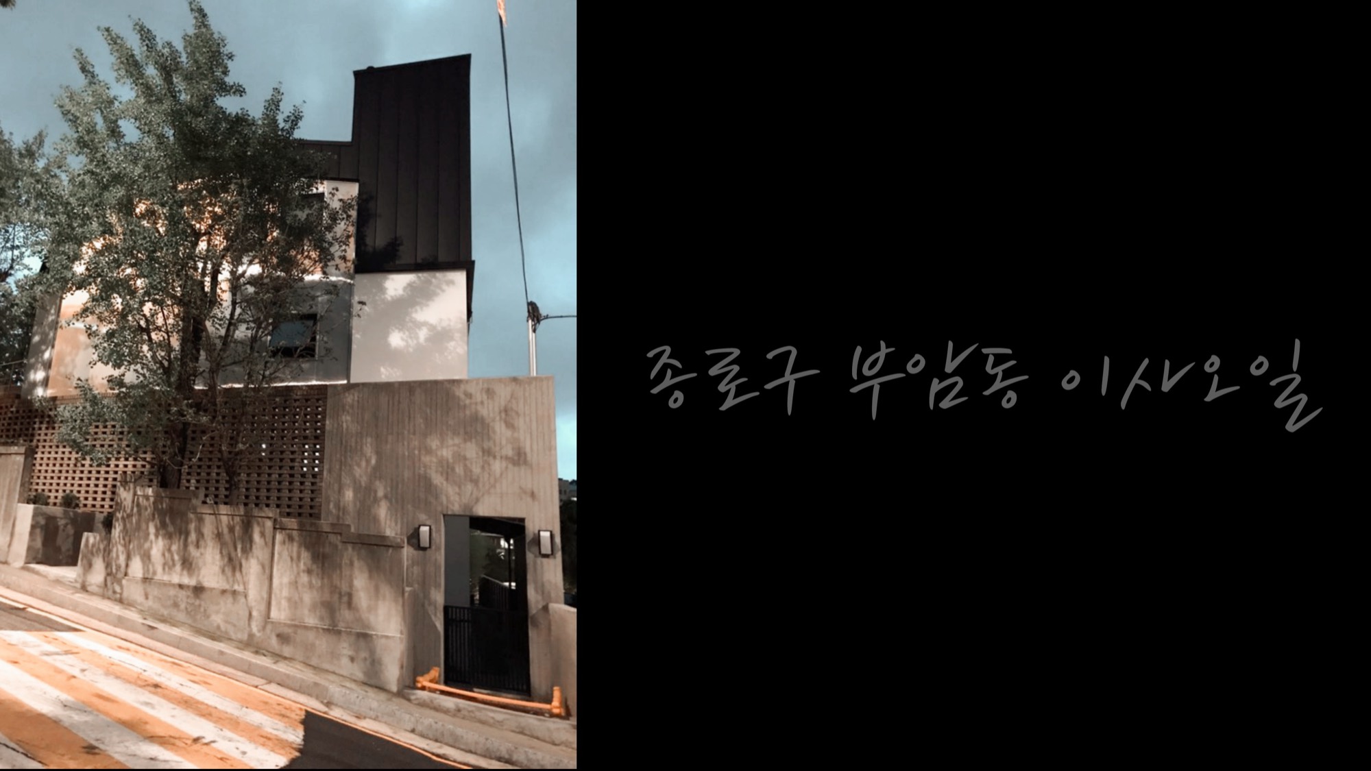 Isaoil, Buam-dong — 6/6